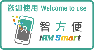 iAM Smart Welcome